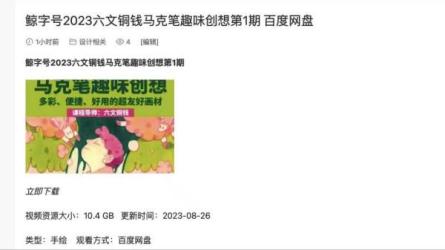 2023六文铜钱马克笔趣味创想-课程-网盘资源分享