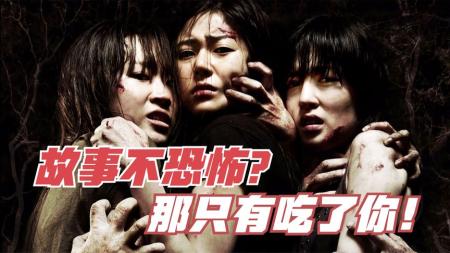 [文]恐怖电影《恐怖故事》解说文案 观后感