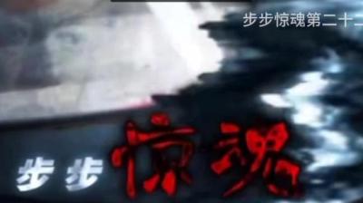 第2074集 步步惊魂[附音频]