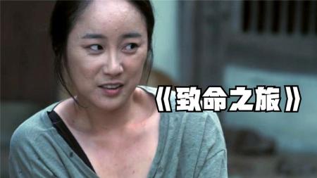 [文]惊悚恐怖《致命之旅》电影解说文案 解说词