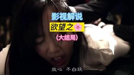 [文]剧情电影《夜关门：欲望之花》解说文案 观后感