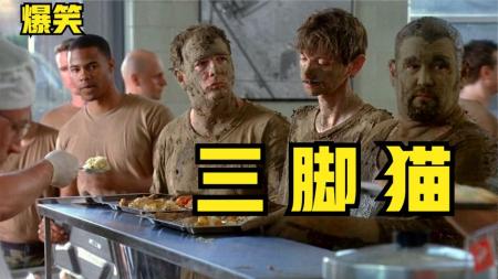 [文]冒险《三脚猫部队》电影解说文案