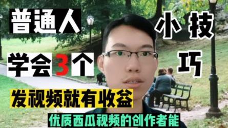 15天成为短视频优质创作者+创作爆款方法-课程-网盘资源分享