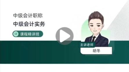 2024会计师（初级、中级、高级）课程合集-课程-网盘资源分享