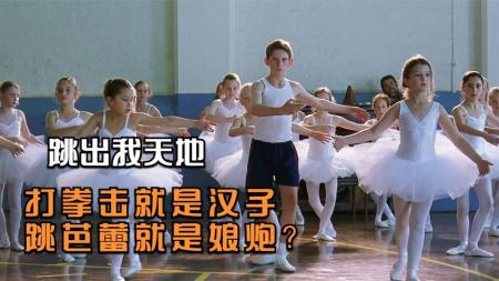 [文]剧情《跳出我天地》电影解说文案