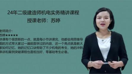 2024年二级建造师（备考课程）-课程-网盘资源分享