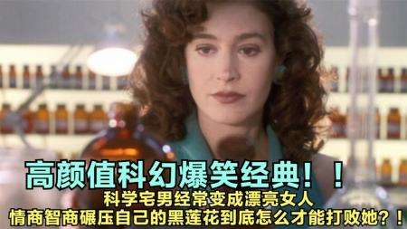 [文]喜剧电影《怪杰变错身》解说文案