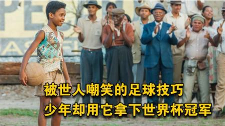 [文]剧情电影《传奇的诞生》解说文案片源素材