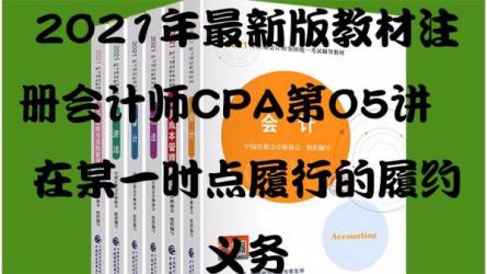 2021CPA注册会计师系列视频题库-课程-网盘资源分享