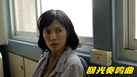 [文]剧情《回光奏鸣曲》电影解说文案（剧情《回光奏鸣曲》电影解说文案配图）