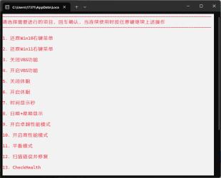 Windows常态化设置v20240909[]