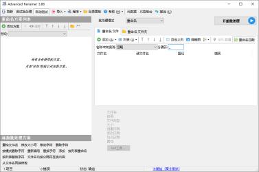 Advanced Renamer批量重命名v4.03[]