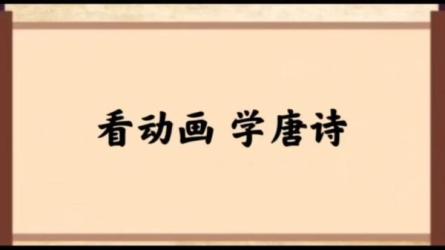 100堂动画课带孩子穿越唐诗大世界-课程-网盘资源分享