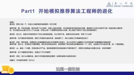 05-【贪心科技】推荐系统训练营-推荐系统工程师-课程-网盘资源分享