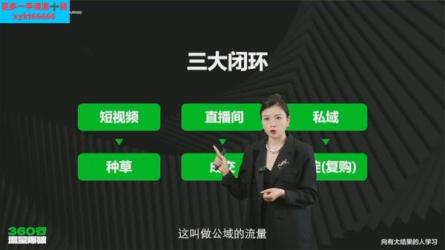 360行-流量爆破，跟有结果的学习-课程-网盘资源分享