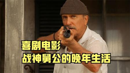 [文]剧情《二手狮王》电影解说文案