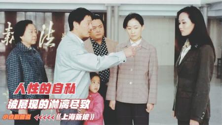 [文]剧情《上海新娘》电影解说文案