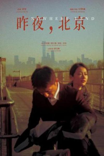 《昨夜，北京》一些事实澄清