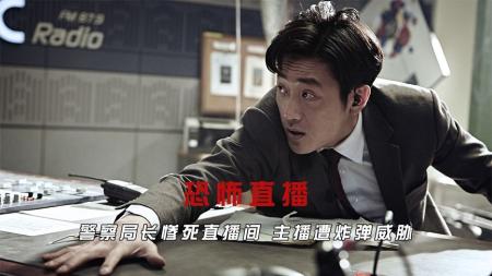 [文]犯罪电影解说《恐怖直播》解说文案