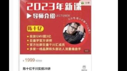 52-陈十亿•千川操盘手21讲，从千川策略大思路到小细节，...-课程-网盘资源分享