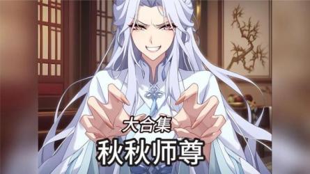 2023秋秋漫画竞品，​查找竞品，拆解竞品，超越竞品-课程-网盘资源分享