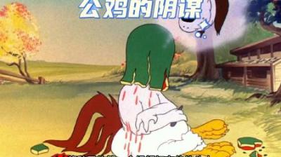 [视]老狗只是送出一顶绿帽子就被公鸡疯狂报复#童年经典动画片