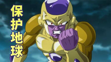 [文]《龙珠Z：复活的弗利萨》解说文案 正因为我从小看到大才更能区分感动和爱