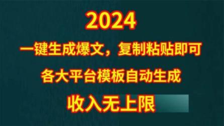 5分钟一篇爆文，只需复制粘贴，单号日收益500-课程-网盘资源分享