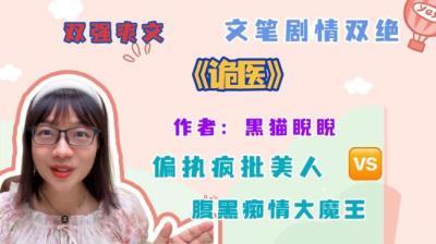 诡医 下[附音频]