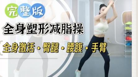 4S曲线塑形操纤背丰胸收腹提臀【完结】-课程-网盘资源分享