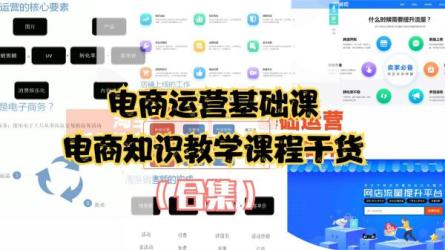 59-【自媒体、电商运营专栏】_[354GB]_-课程-网盘资源分享