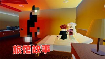 第1697集 神秘的旅店 1[附音频]