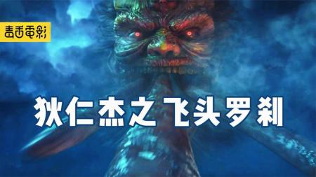 [文]奇幻古装电影《狄仁杰之飞头罗刹》解说文案