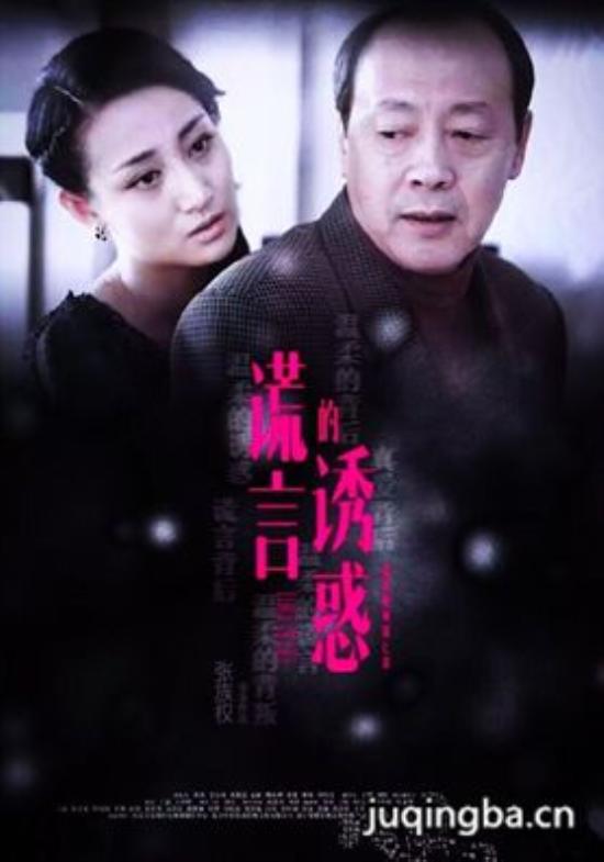 《谎言的诱惑》_第1-2集_分集剧情(1)