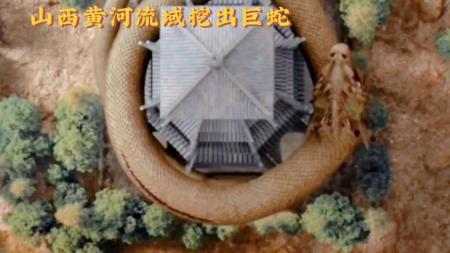 [文]冒险电影《黄河巨蛇事件》解说文案 解说素材