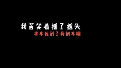 第2055集 停车棚的女鬼 下[附音频]