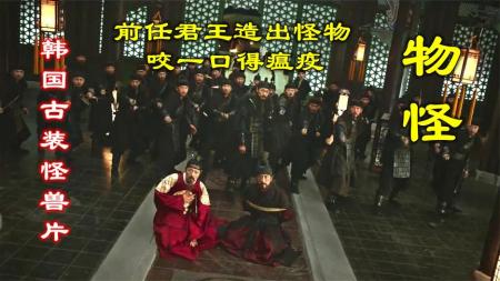 [文]动作《物怪》电影解说文案