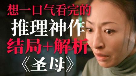 [文]剧情电影《圣母》解说文案片源素材（圣母的文案）