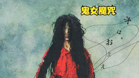 [文]恐怖《鬼女魔咒》电影解说文案