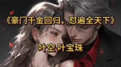 第2025集 宝珠[附音频]