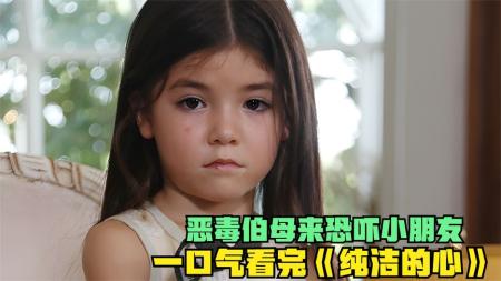 [文]剧情《纯洁的心》电影解说文案（剧情《纯洁的心》电影解说文案怎么写）