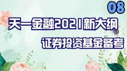 2021证券从业【合集129.4GB】-课程-网盘资源分享