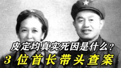 [视]皮定均刚担任福州军区司令，拜访副司令陈再道说：首长，请您批评