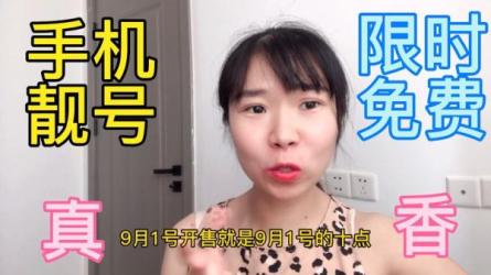 5G手机靓号免费送新项目-课程-网盘资源分享