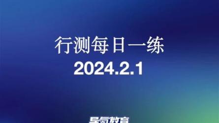 2024导氮国省考行测、职测75分系统课-课程-网盘资源分享