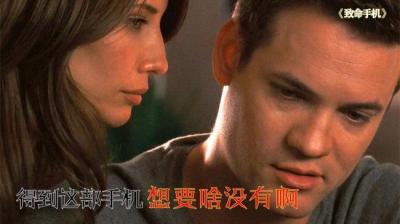 致命手机 上[附音频]