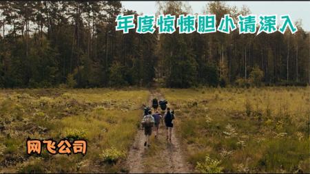 [文]恐怖电影《今夜林中无人入睡》解说文案