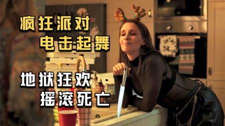 [文]犯罪《我所有的朋友都死了》电影解说文案