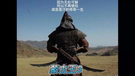 [文]剧情电影《蒙古王》解说文案