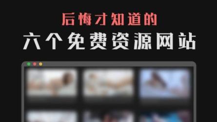 10T私人云盘精选优质影视和学习资源打包全分享-课程-网盘资源分享